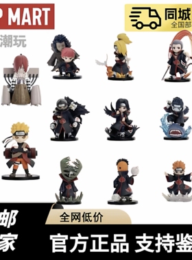 现货POPMART泡泡玛特共鸣火影忍者疾风传系列大战晓组织主题手办