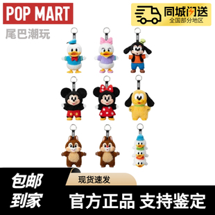 泡泡玛特米奇奇奇蒂蒂正品萌在一起挂件系列手办盲盒潮玩礼物现货