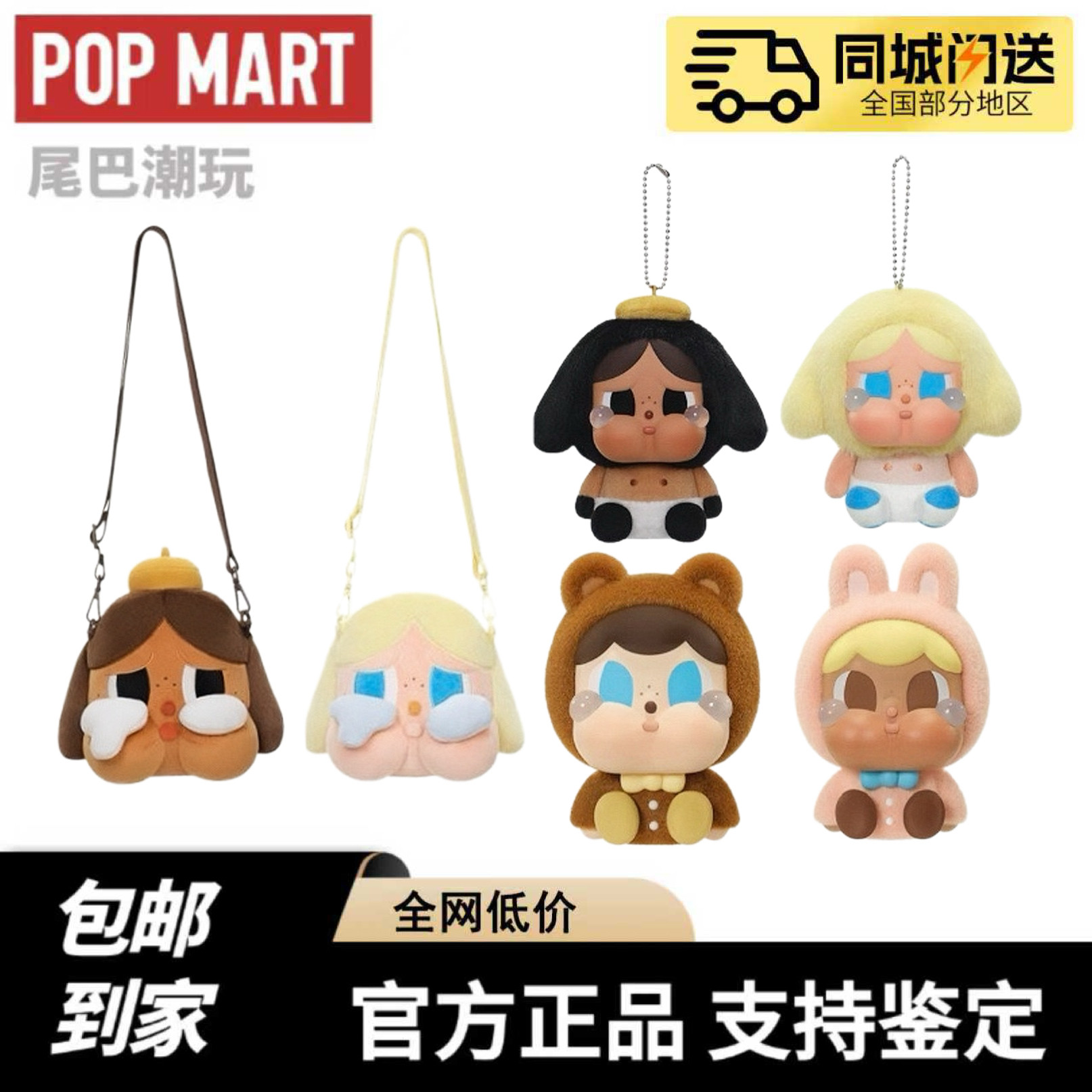 POPMART泡泡玛特CRYBABY哭娃Crying Babe特展上海站限定系列扭蛋