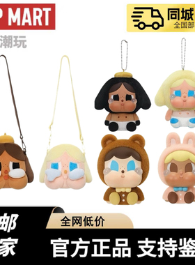 POPMART泡泡玛特CRYBABY哭娃Crying Babe特展上海站限定系列扭蛋