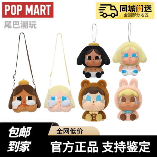 POPMART泡泡玛特CRYBABY哭娃Crying Babe特展上海站限定系列扭蛋