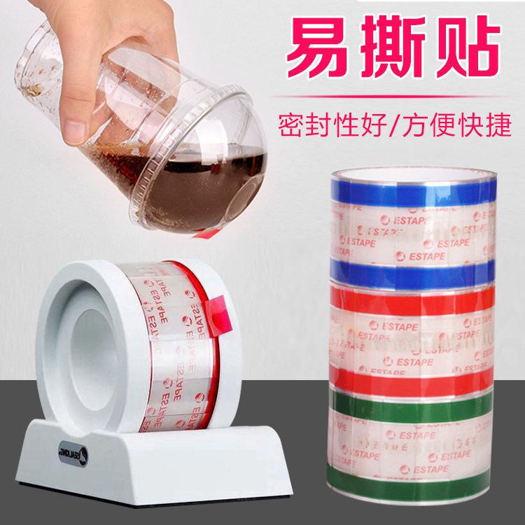 易撕贴纸饮料杯口杯盖外卖打包密封防漏胶带咖啡纸杯奶茶封口贴膜