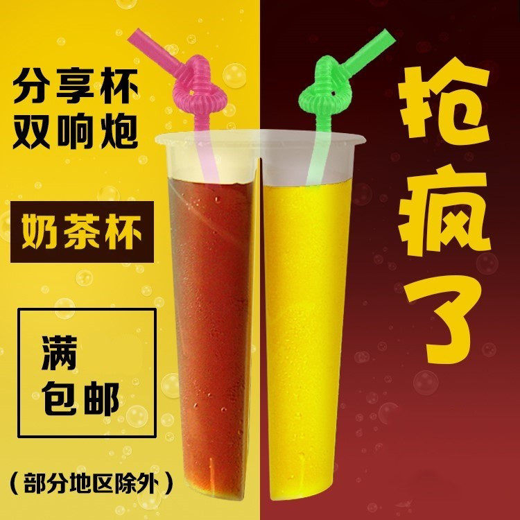 情侣分享杯双格双响炮两种口味果汁劈腿杯带盖冷饮鸳鸯双享奶茶杯