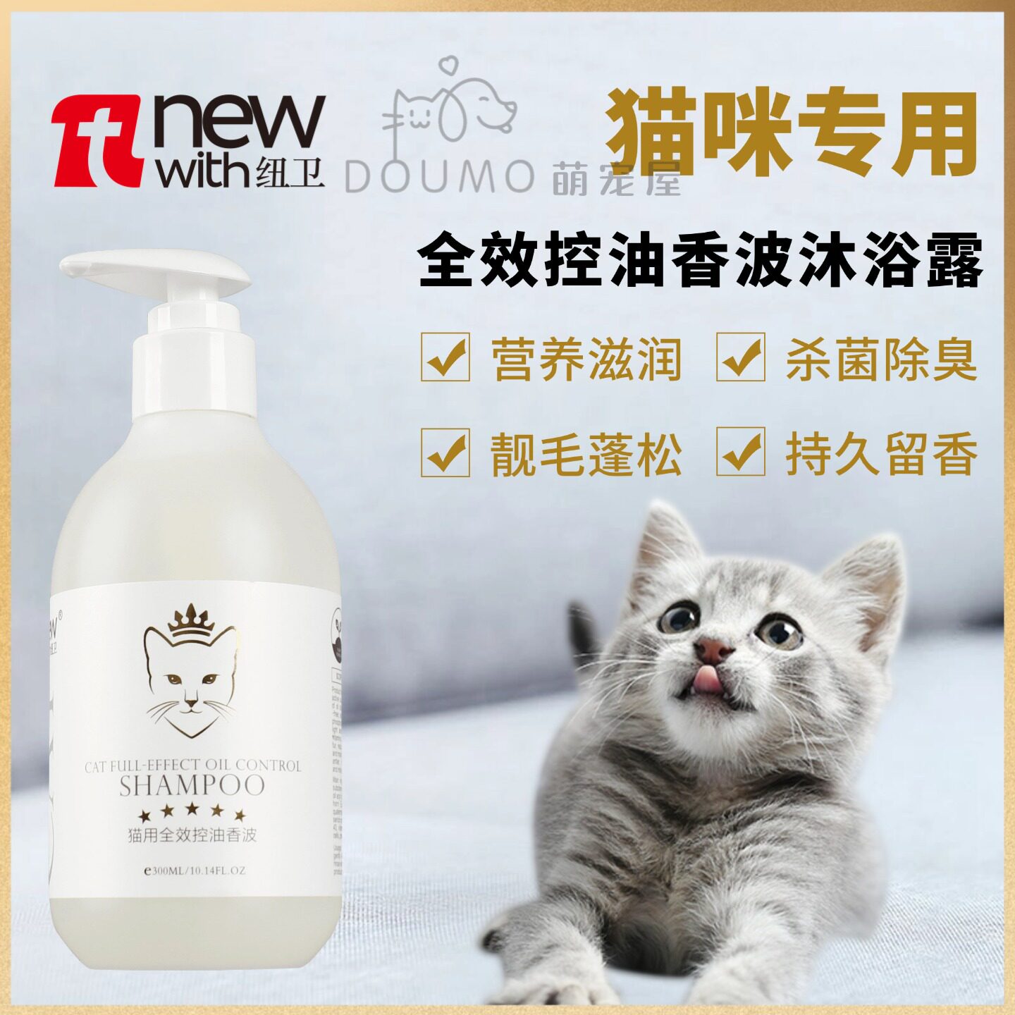 猫咪专用去油尾巴黑下巴杀菌止痒