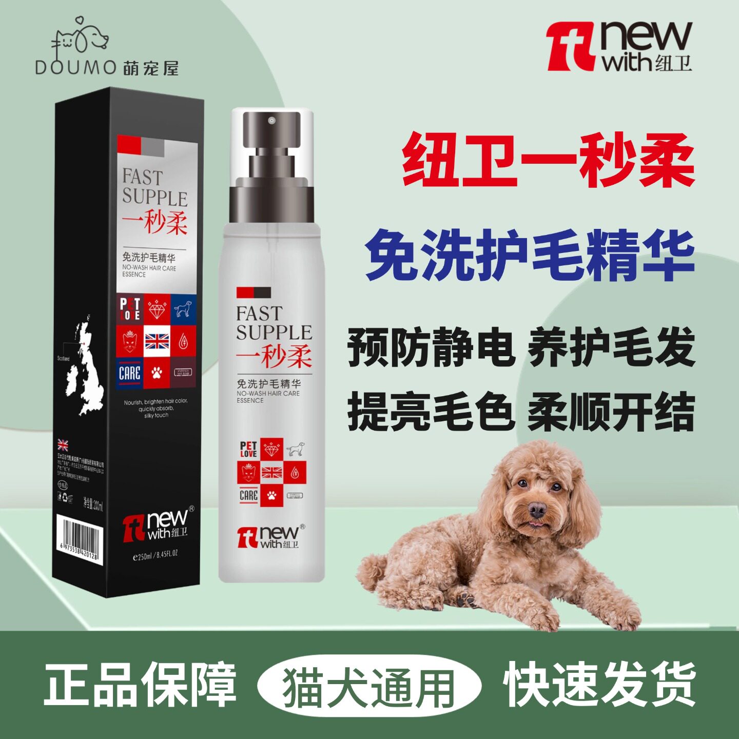 纽卫一秒柔宠物猫狗免洗护毛精华