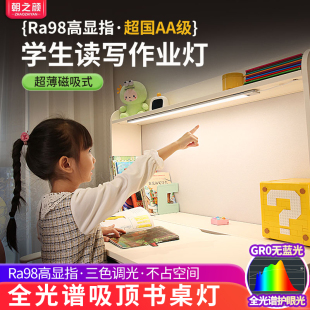 吸顶灯 全光谱书桌长条灯国AA级led护眼灯学习专用台灯儿童插电式