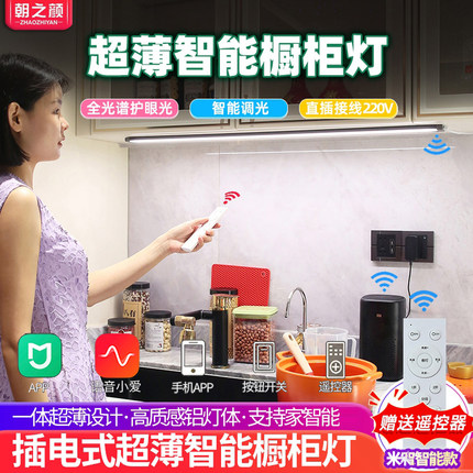 智能语音遥控厨房切菜照明灯条免开槽插电式吊柜橱柜灯led柜底灯