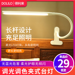 led台灯夹子式护眼灯书桌插电大学生宿舍床头灯夹式卧室充电夹灯
