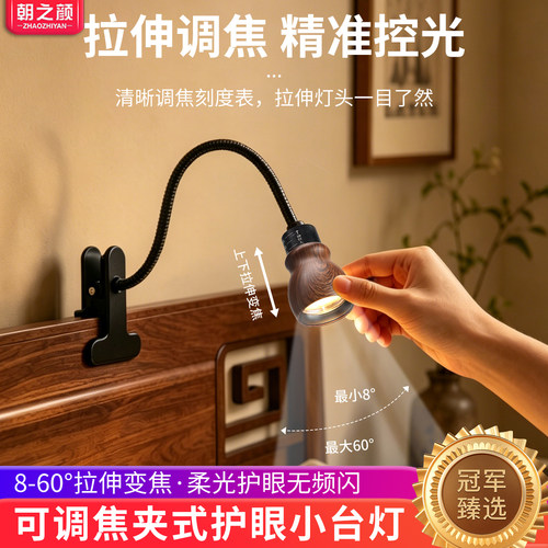 全光谱夹式护眼台灯床上阅读灯
