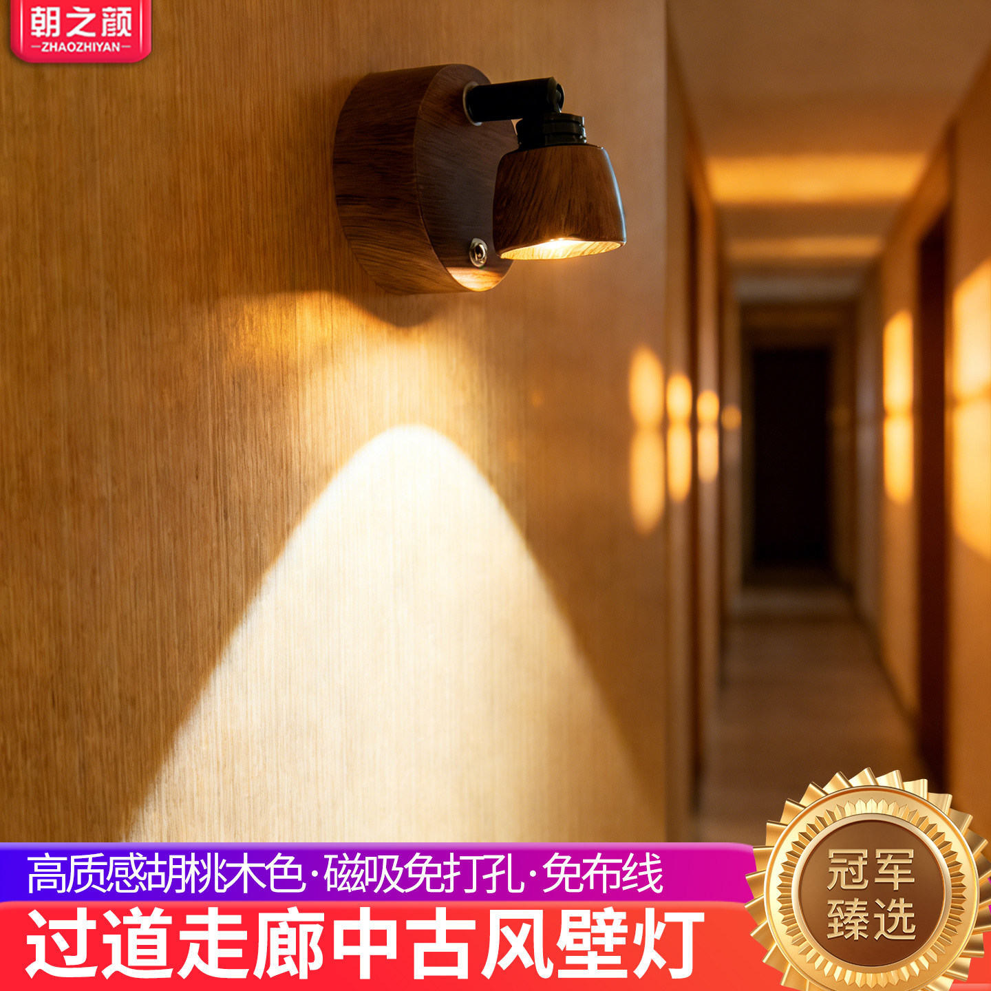新款中古风充电壁灯磁吸免布线图片