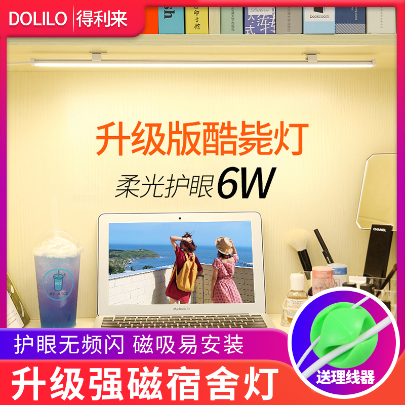 酷毙灯宿舍灯led灯神器usb台灯护眼书桌灯管大学生寝室长条磁吸灯 家装灯饰光源 阅读台灯(护眼灯/写字灯) 原图主图