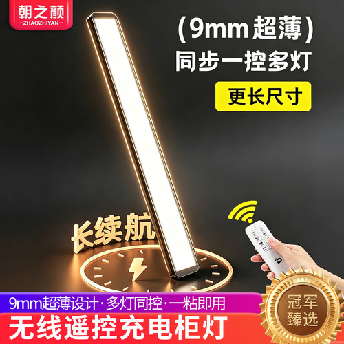 9mm超薄无线遥控充电感应灯