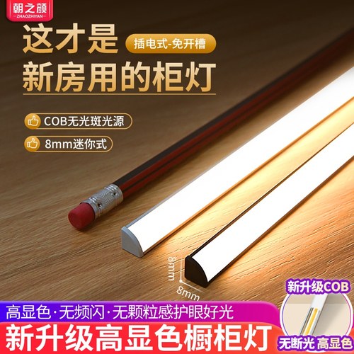 橱柜灯免开槽易安装8MM迷你灯体