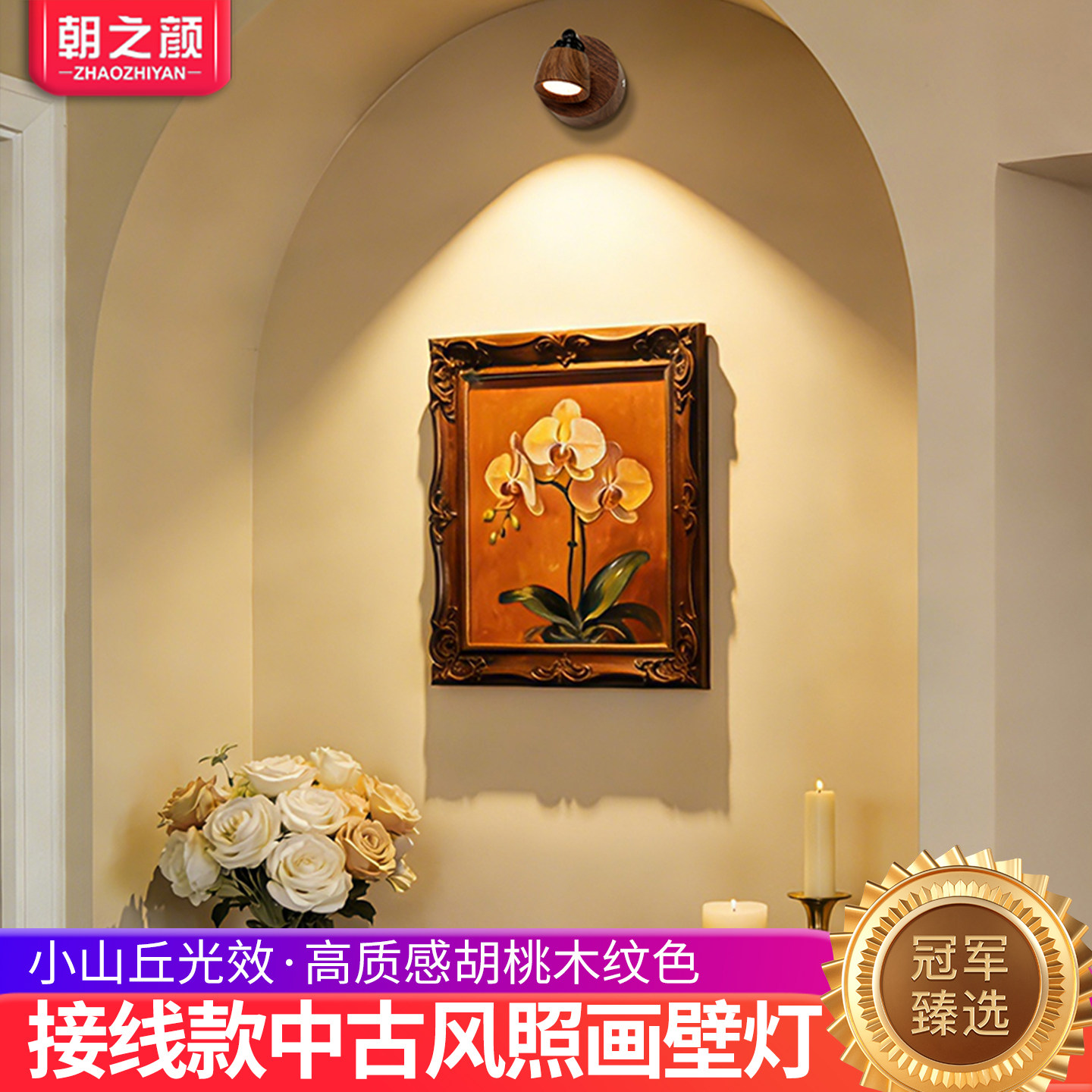 客厅风中古风小山丘壁灯高亮图片