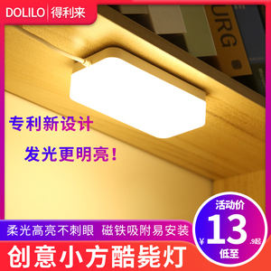 DOLILO 得利来 方形酷毙灯 5W 白光 10元包邮（需用券）