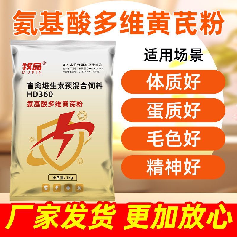 兽用氨基酸多维黄芪多糖畜禽猪牛羊补气血增免疫鸡鸭鹅饲料添加剂