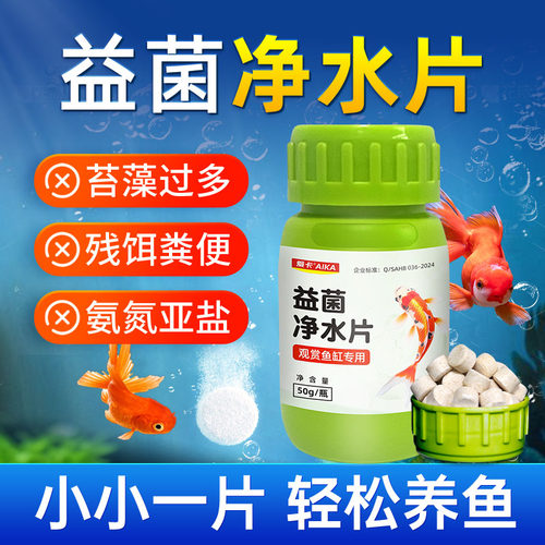 鱼缸净水片除藻去苔剂降解氨氮