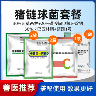 【链球菌套餐】兽用猪瘫痪腿瘸站不起倒地猪脑膜炎关节炎败血症