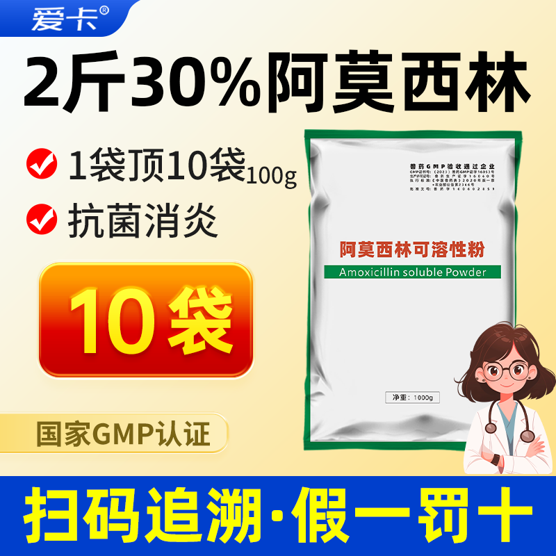 兽药阿莫西林粉猪药拉稀肠炎鸡药