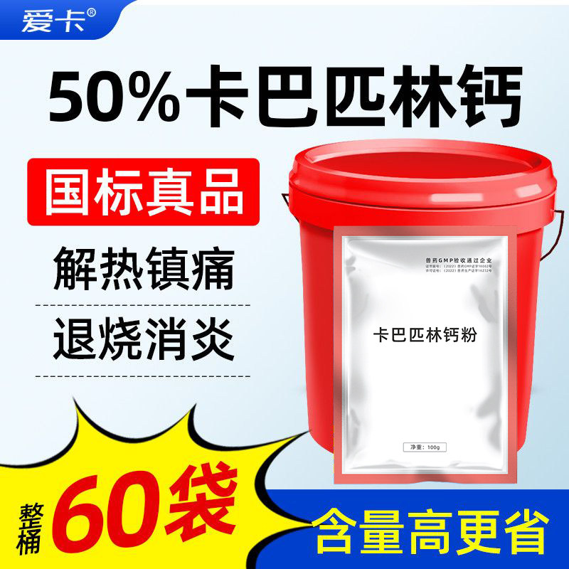 【整桶60袋】50%卡巴匹林钙可溶性粉兽用猪药畜禽鸡解热镇痛退烧