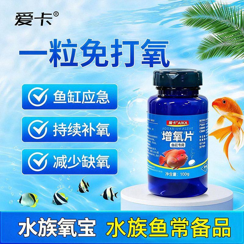 鱼缸观赏增氧片小鱼长效增氧片颗粒养鱼鱼池罐罐鱼泡泡水产增氧剂