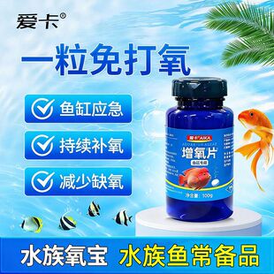 鱼缸观赏增氧片小鱼长效增氧片颗粒养鱼鱼池罐罐鱼泡泡水产增氧剂