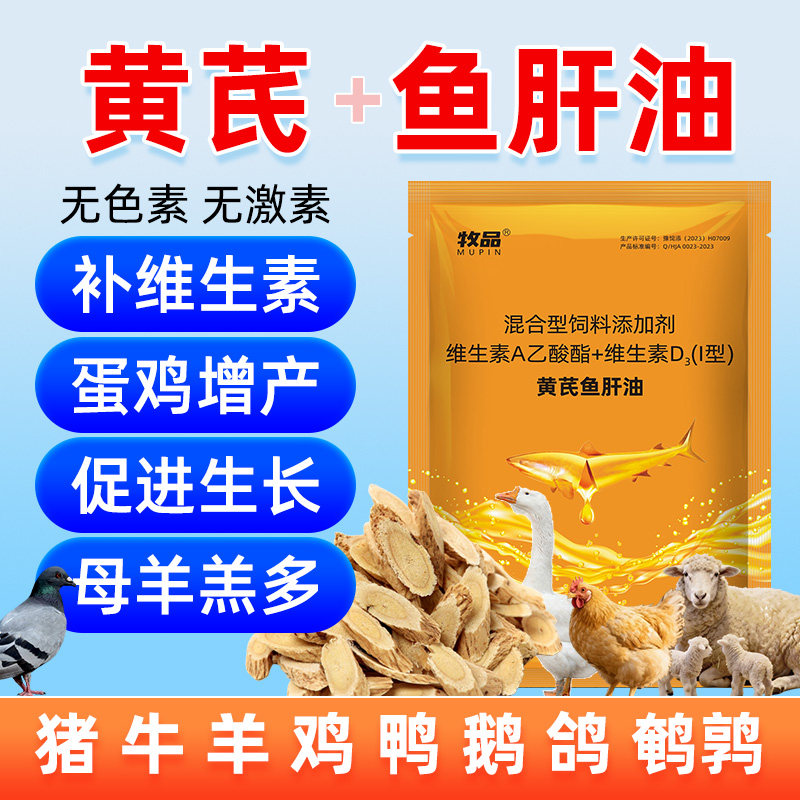 爱卡黄芪多糖+鱼肝油蛋禽补气血