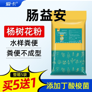 兽用肠益安猪牛羊鸡鸭鹅杨树花粪便不成型水样粪便反复拉希肠道好