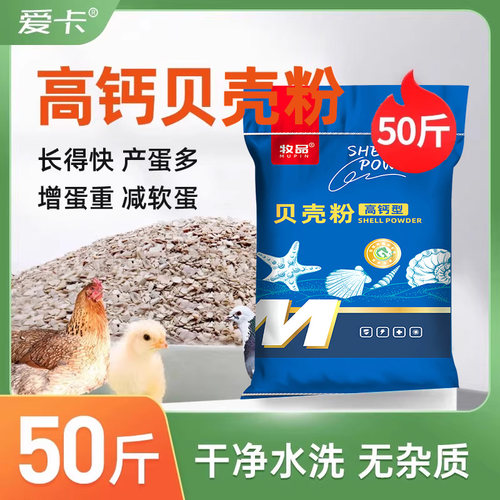 高钙贝壳粉补钙粉鸽子饲料