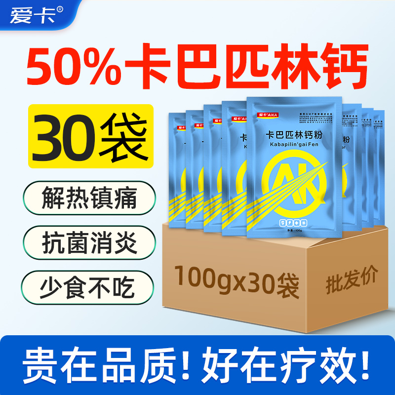 50%卡巴匹林钙发烧感冒兽用