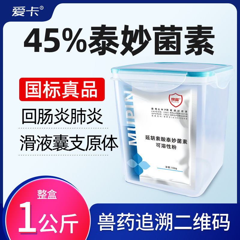 泰妙菌素呼吸道猪鸡鸭鹅兽用药