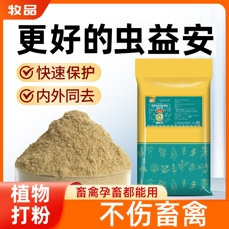 爱卡虫益安鸡鸭鹅猪牛羊快速驱虫