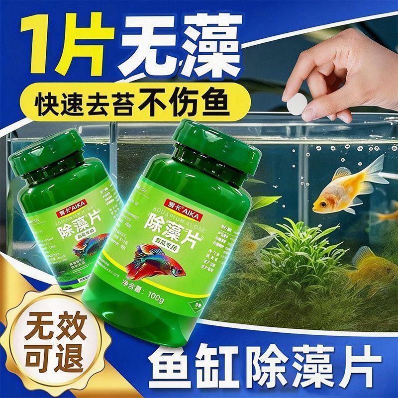 鱼缸除藻片强效除藻剂蓝藻绿藻褐藻水臭养鱼绿水爆藻克星净化水质,宠物/宠物食品及用品,鱼缸净水剂,淘宝优惠券,粉丝福利购,淘宝优惠卷