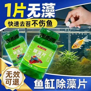 鱼缸除藻片强效除藻剂蓝藻绿藻褐藻水臭养鱼绿水爆藻克星净化水质