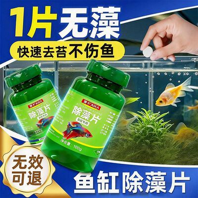 爱卡鱼缸强效除藻片褐藻蓝藻绿藻