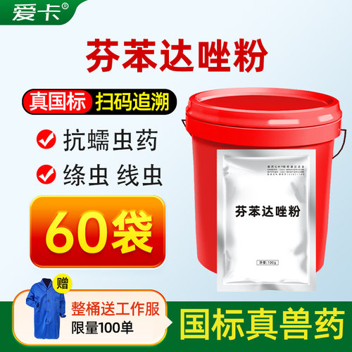 芬苯达唑粉兽用驱虫药线虫绦虫