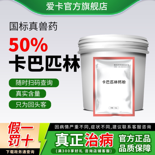 50%卡巴匹林钙可溶性粉兽药退烧