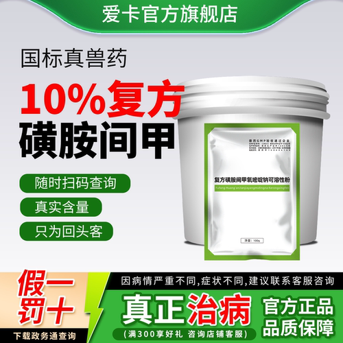 兽药磺胺甲氧嘧啶禽用呼吸道
