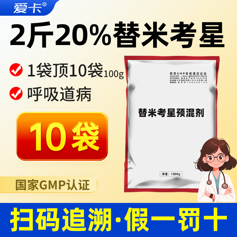 兽用2斤20%替米考星粉预混剂猪鸡咳嗽肺炎感冒咳喘呼吸道包被兽药