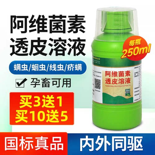 兽用猪牛羊体内外驱虫药孕畜可用