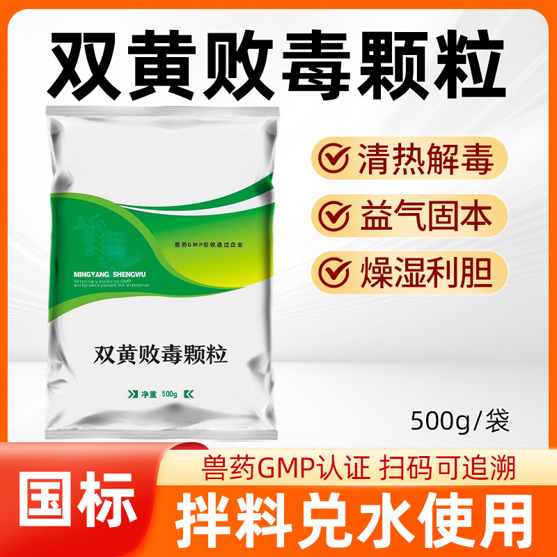 兽用双黄连双黄败毒颗粒猪牛羊鸡鸭用清热解毒发热咳喘国标兽药