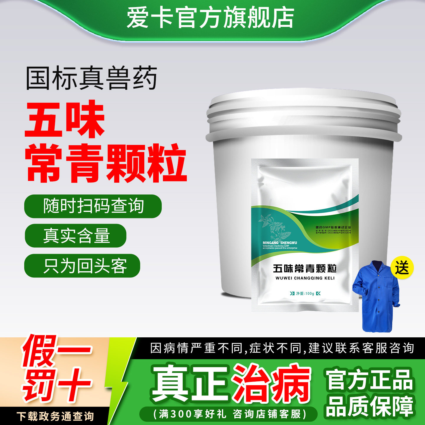 国标兽药五味常青颗粒驱球虫药禽腹泻血便蛋鸡鸭鹅驱虫打虫药兽用