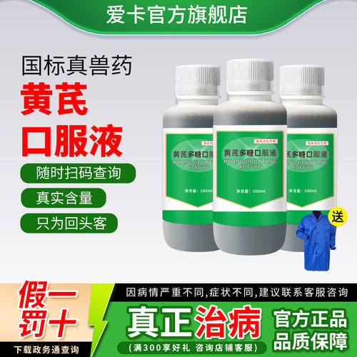 爱卡黄芪多糖口服液国标正品兽药