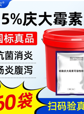 【整桶60袋】兽用5%庆大霉素可溶性粉猪鸡鸭鹅拉稀肠炎黄白痢肠道