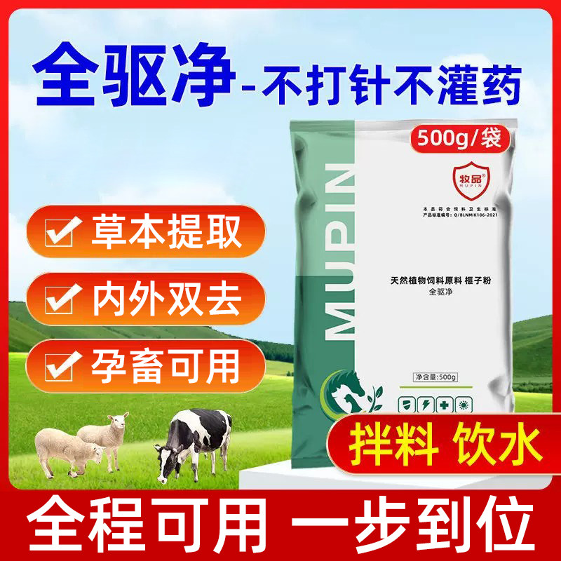 驱虫药兽用全驱净孕畜可用打虫药