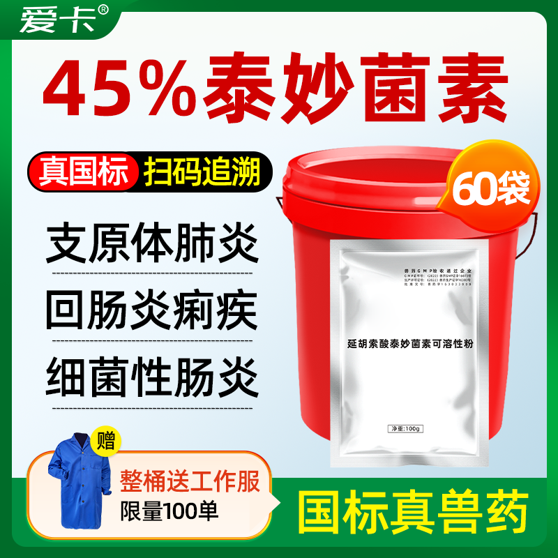 兽药45%泰妙菌素可溶性粉兽用猪回肠炎鸡支原净药禽药肺炎呼吸道