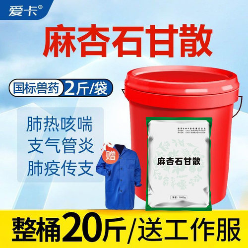 爱卡麻杏石甘散国标兽药