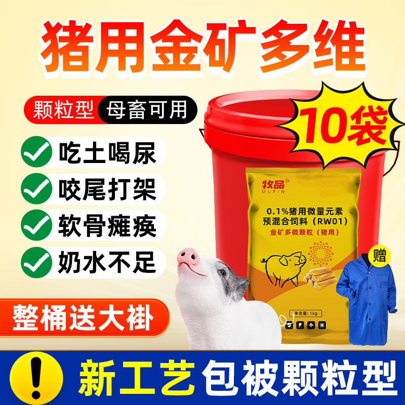 猪用金矿多维颗粒仔猪软骨瘫痪补钙促长母畜增加奶水异食咬尾打架