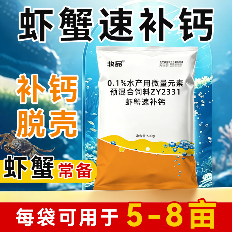 虾蟹速补钙水产养殖专用小龙虾螃蟹补钙虾蟹软壳硬壳脱壳促生长