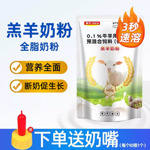 羔羊奶粉羊羔专用羊奶粉犊牛小羊代乳粉幼羊动物兽用喂羊喝的奶粉